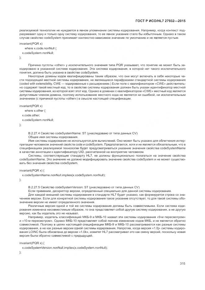 ГОСТ Р ИСО/HL 7 27932-2015, страница 319